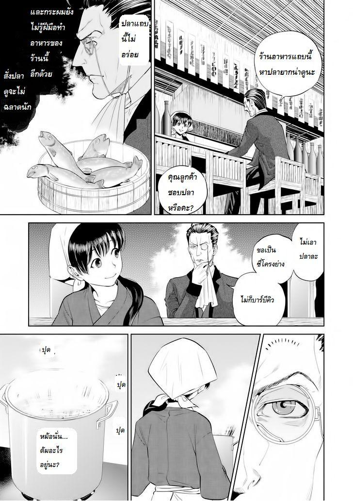Isekai Izakaya "Nobu" page 7