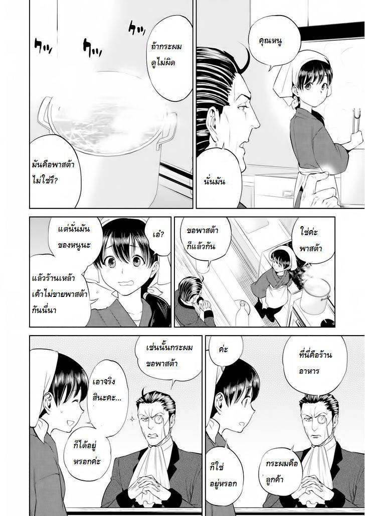 Isekai Izakaya "Nobu" page 8