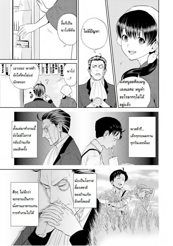 Isekai Izakaya "Nobu" page 9