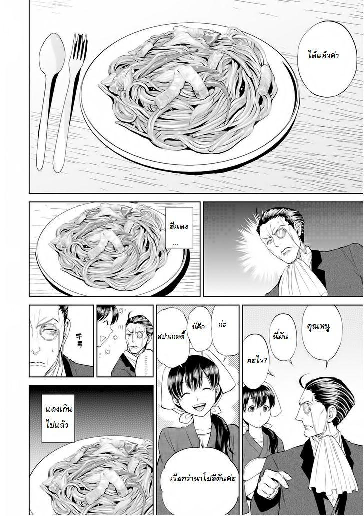 Isekai Izakaya "Nobu" page 10