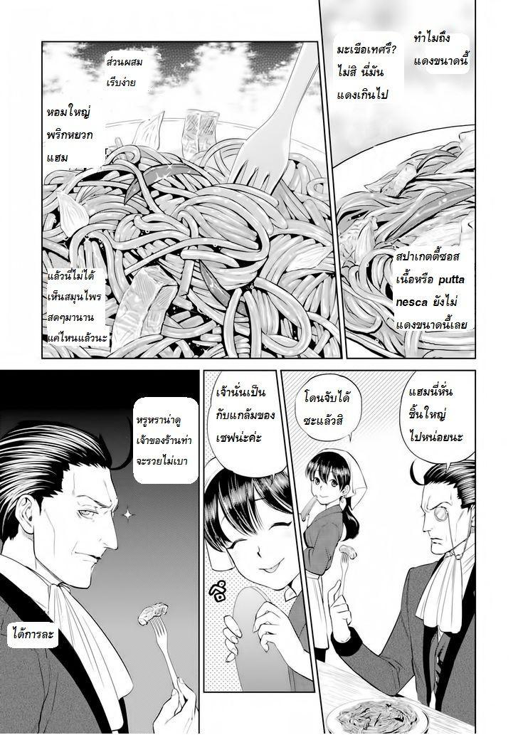 Isekai Izakaya "Nobu" page 11