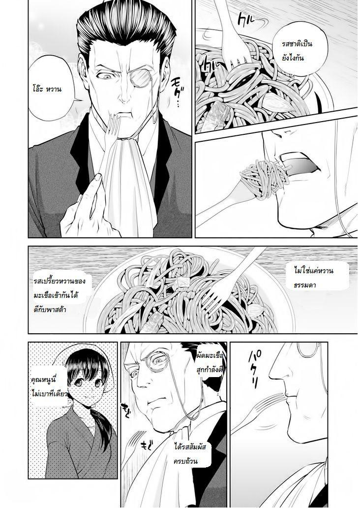 Isekai Izakaya "Nobu" page 12