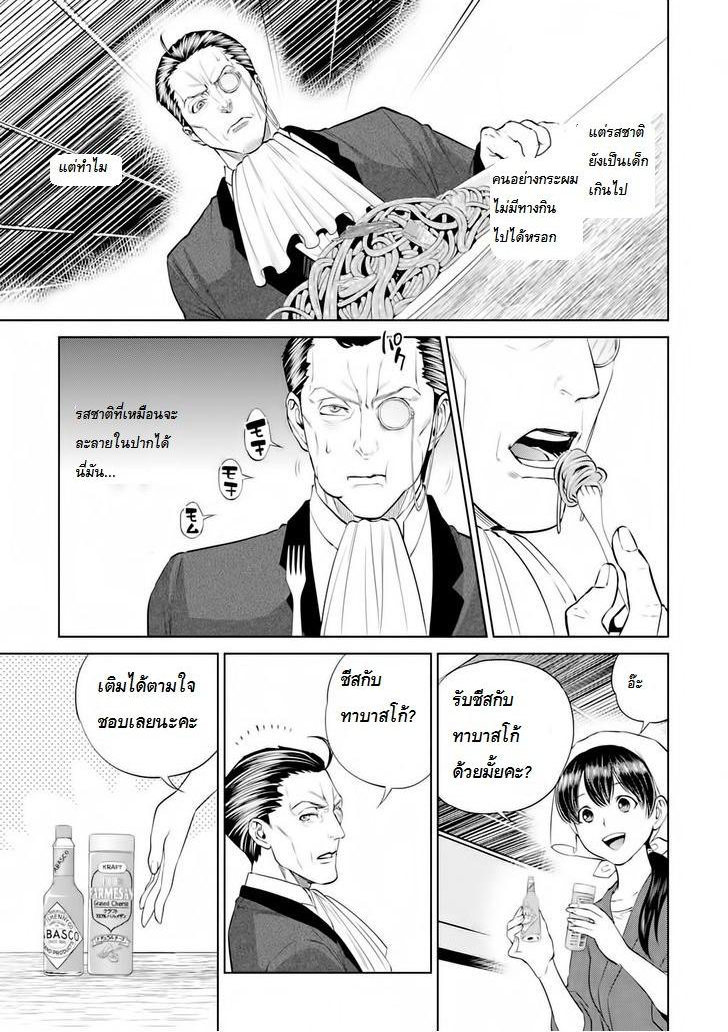 Isekai Izakaya "Nobu" page 13