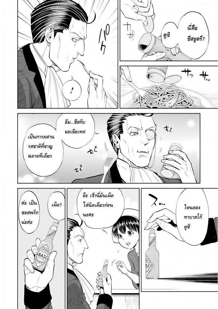 Isekai Izakaya "Nobu" page 14