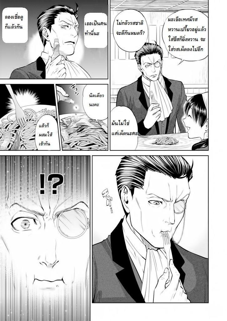 Isekai Izakaya "Nobu" page 15