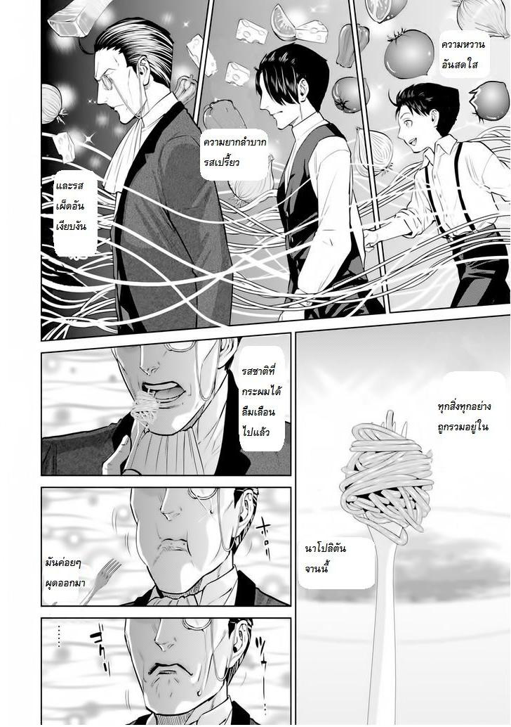 Isekai Izakaya "Nobu" page 19