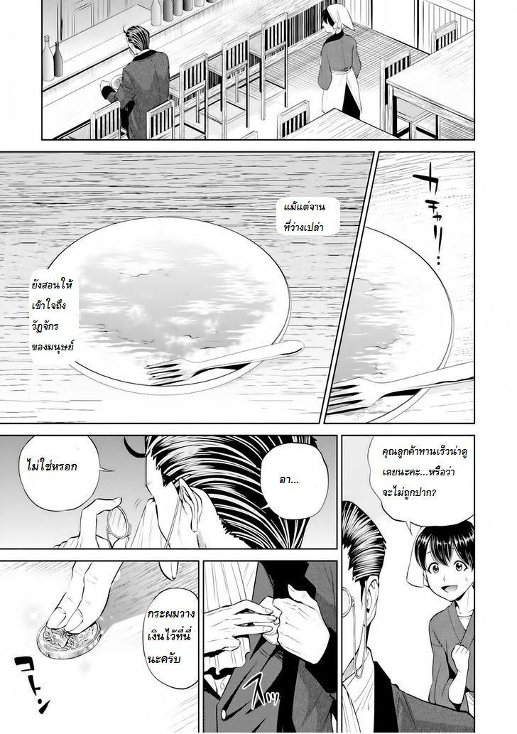 Isekai Izakaya "Nobu" page 20
