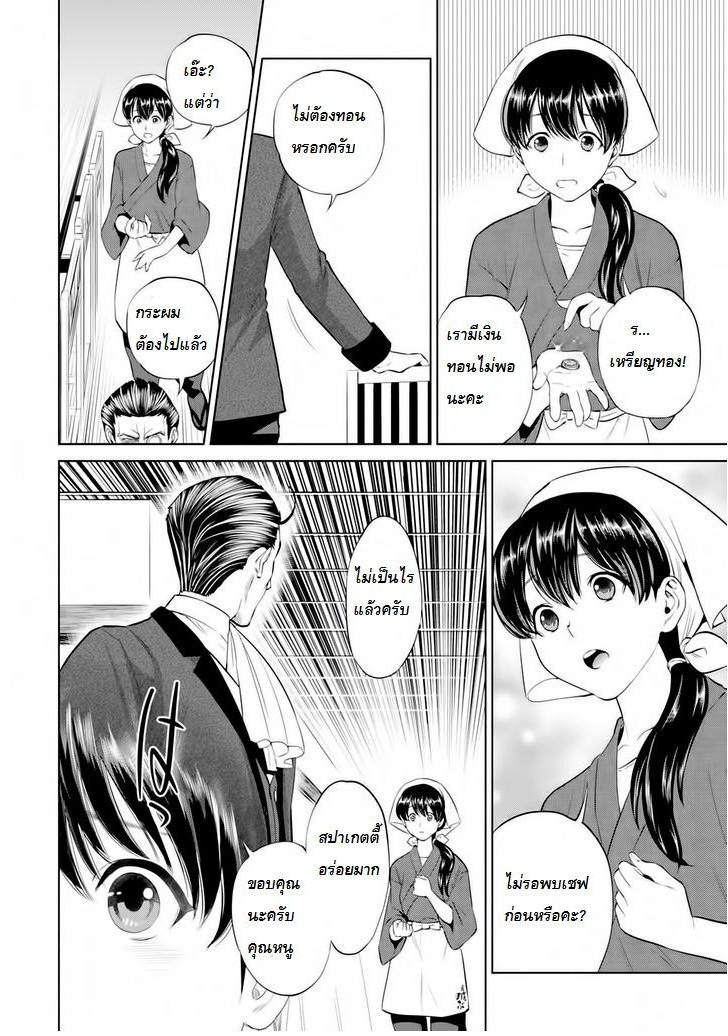 Isekai Izakaya "Nobu" page 21