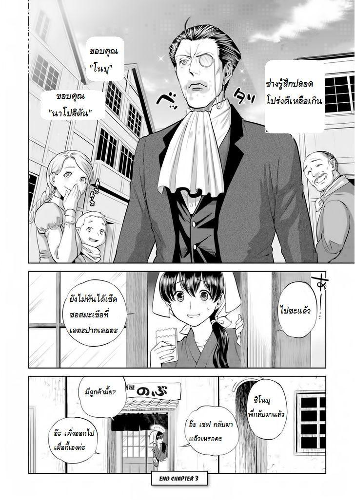 Isekai Izakaya "Nobu" page 23
