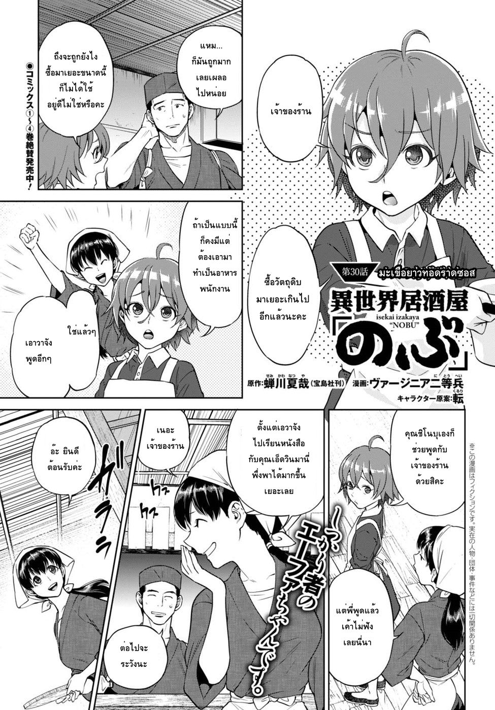 Isekai Izakaya "Nobu" page 1