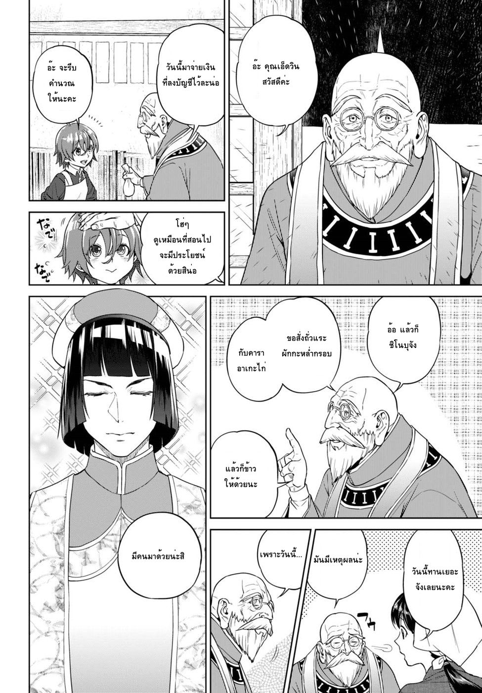 Isekai Izakaya "Nobu" page 2