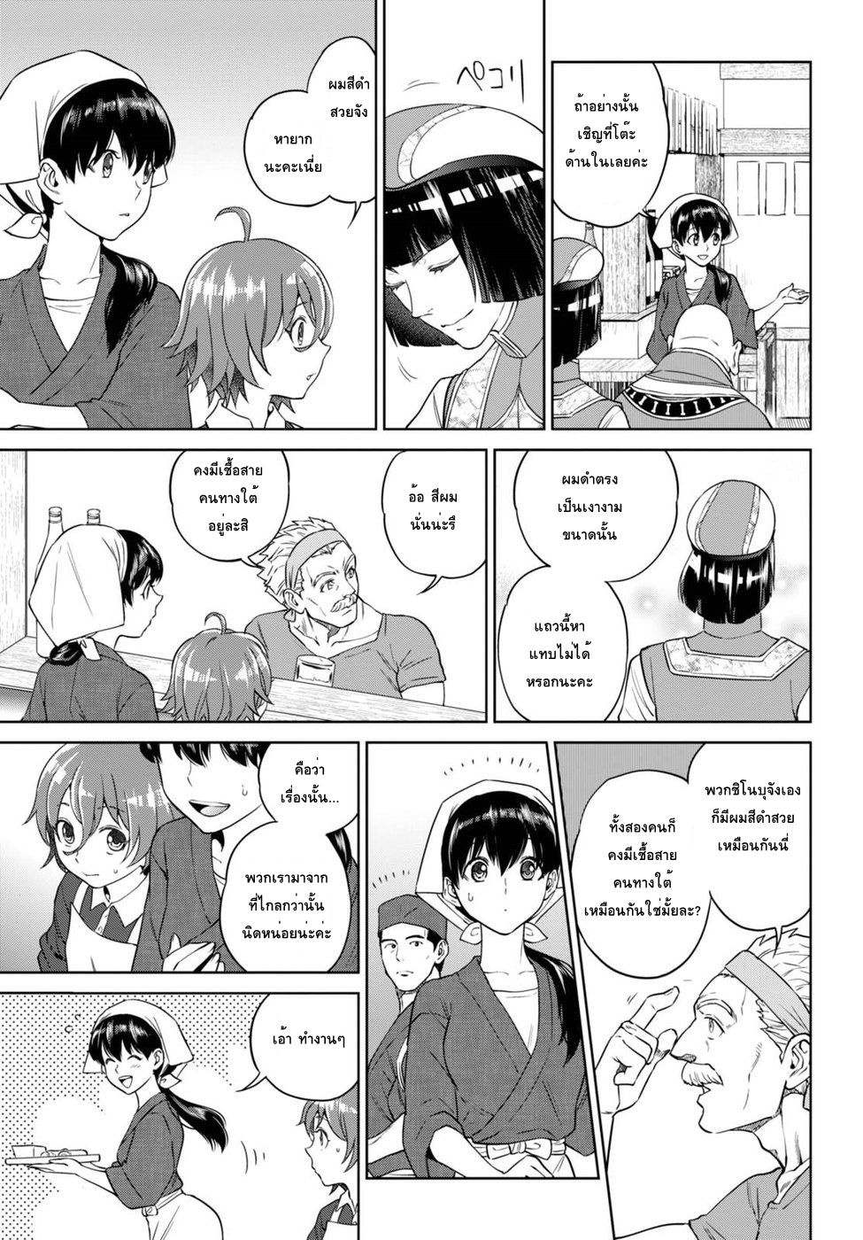 Isekai Izakaya "Nobu" page 3