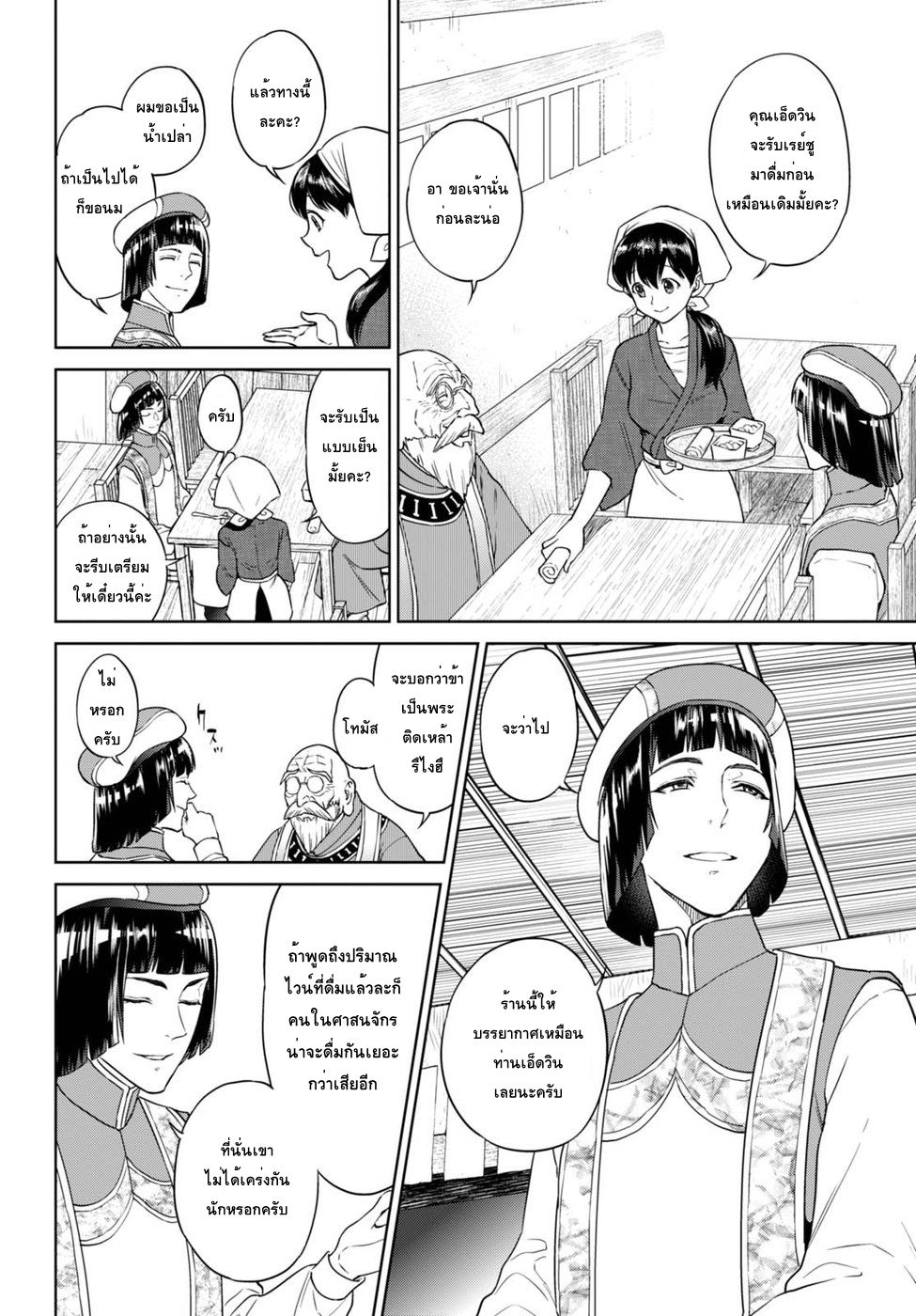 Isekai Izakaya "Nobu" page 4