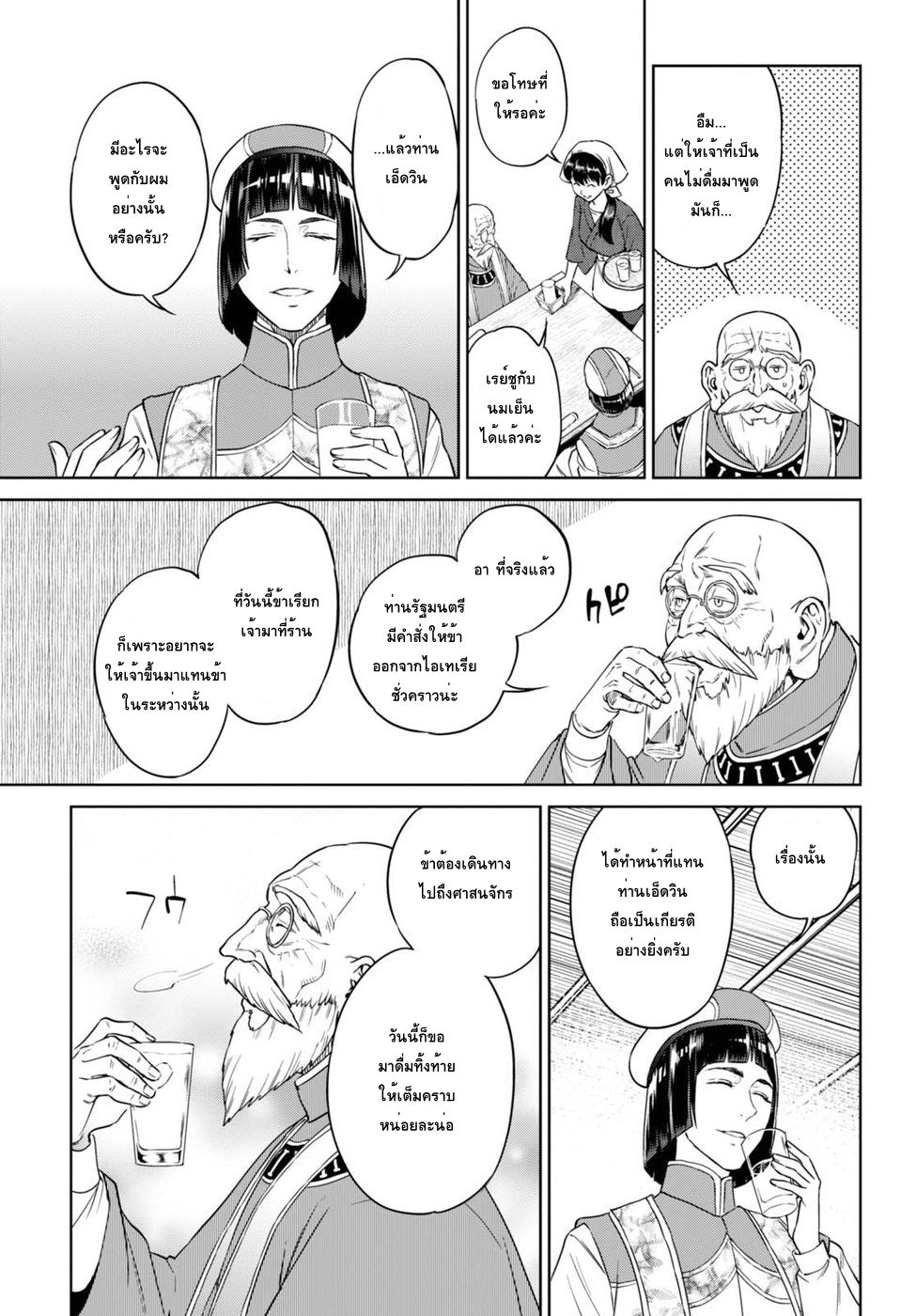 Isekai Izakaya "Nobu" page 5