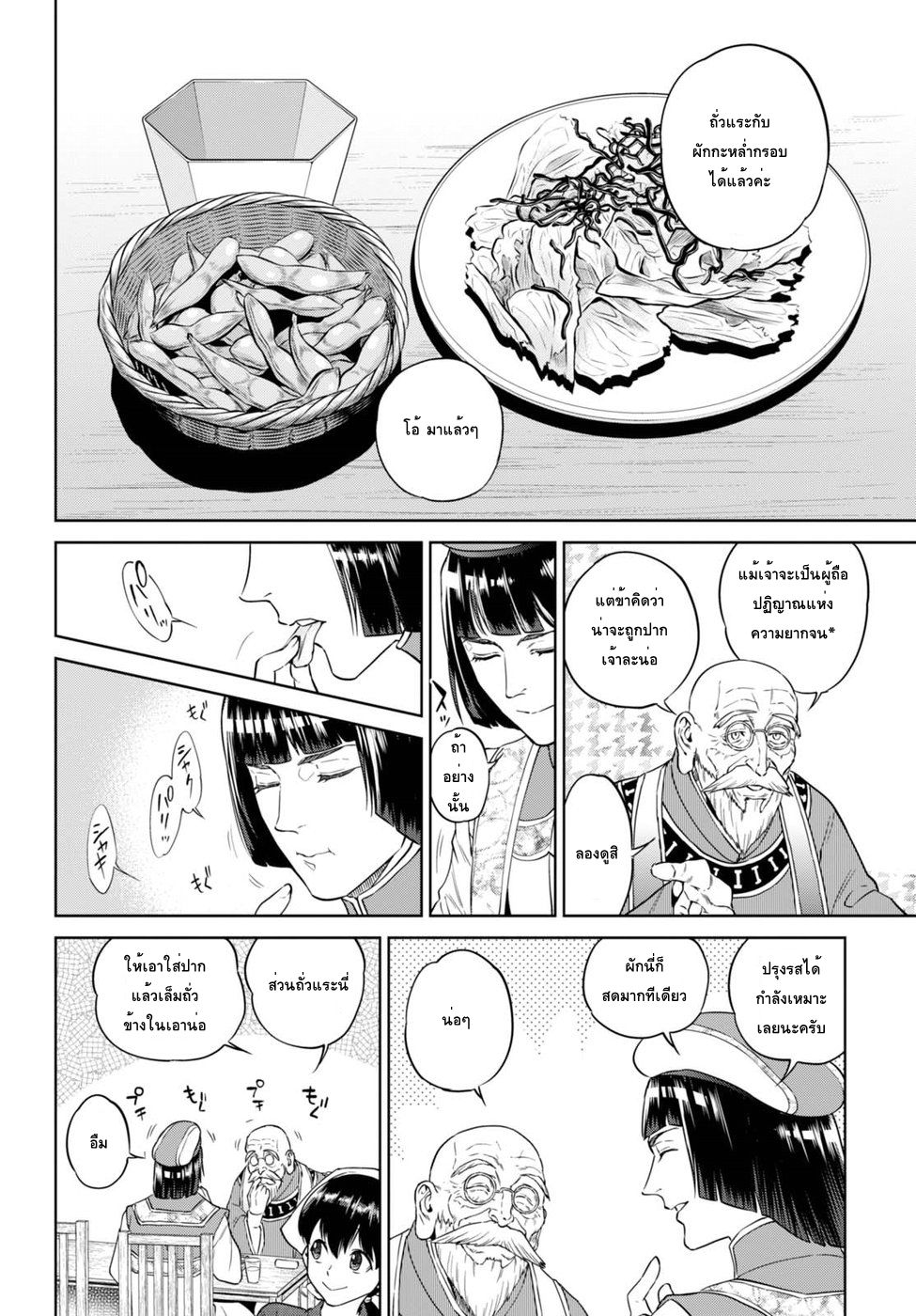 Isekai Izakaya "Nobu" page 6