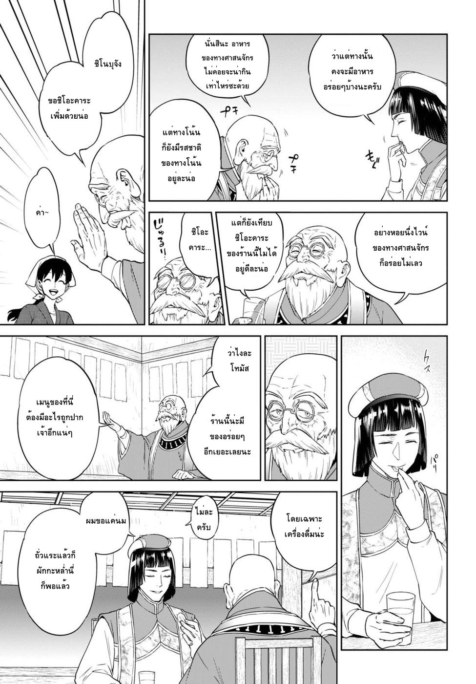 Isekai Izakaya "Nobu" page 7
