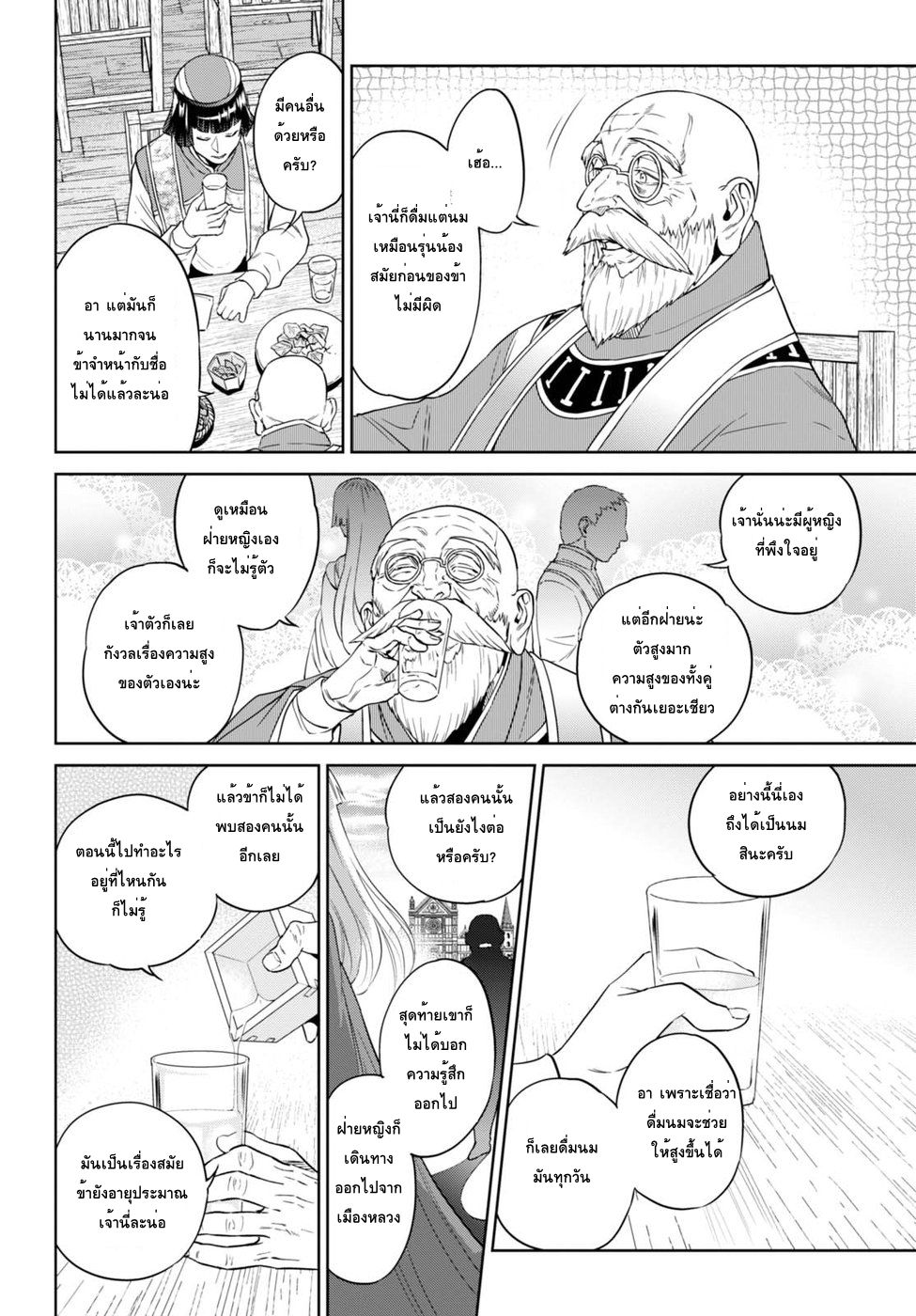 Isekai Izakaya "Nobu" page 8