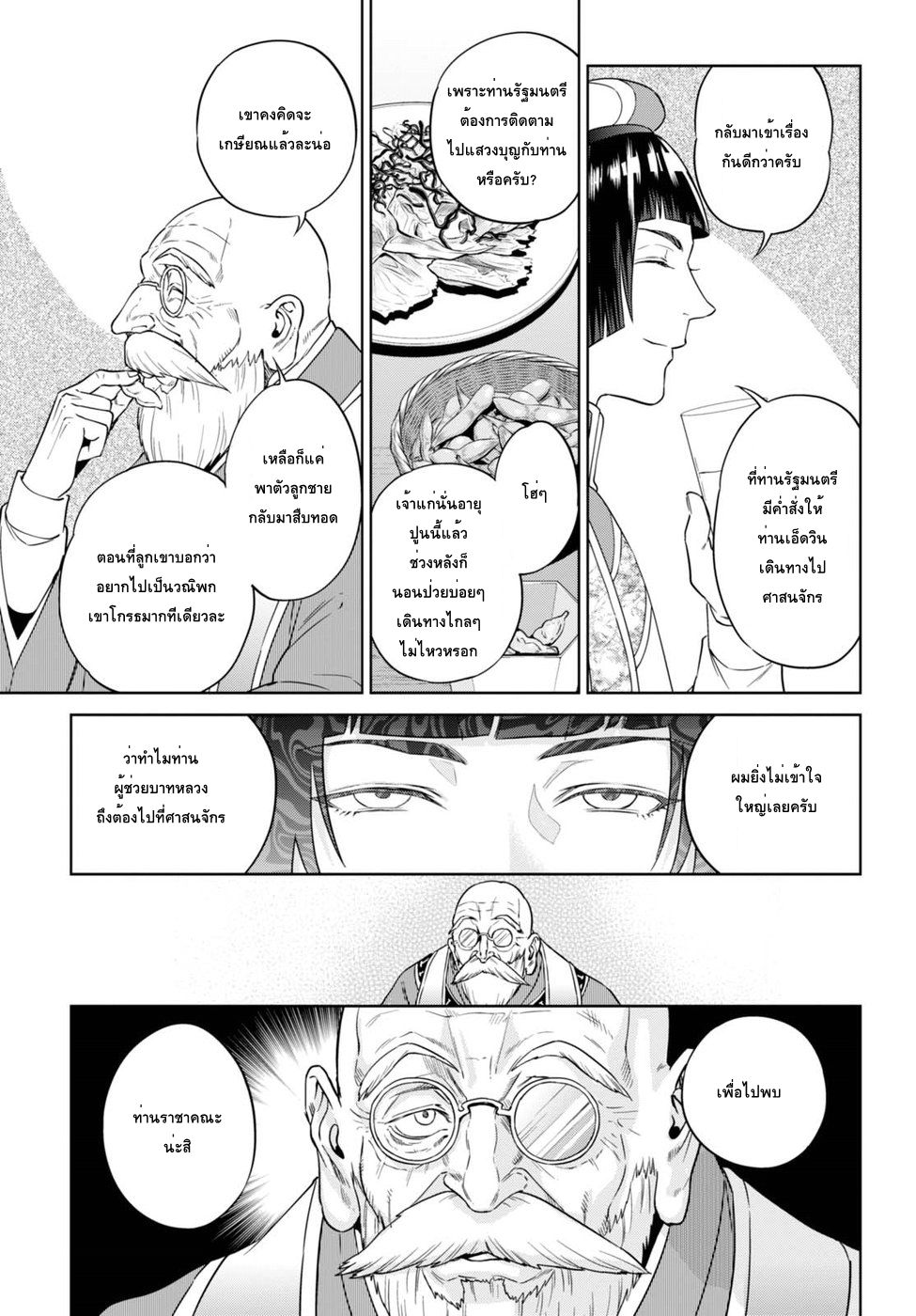 Isekai Izakaya "Nobu" page 9
