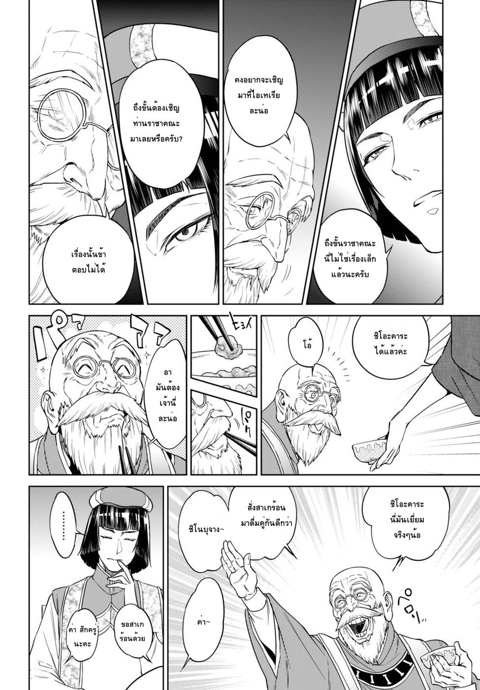 Isekai Izakaya "Nobu" page 10