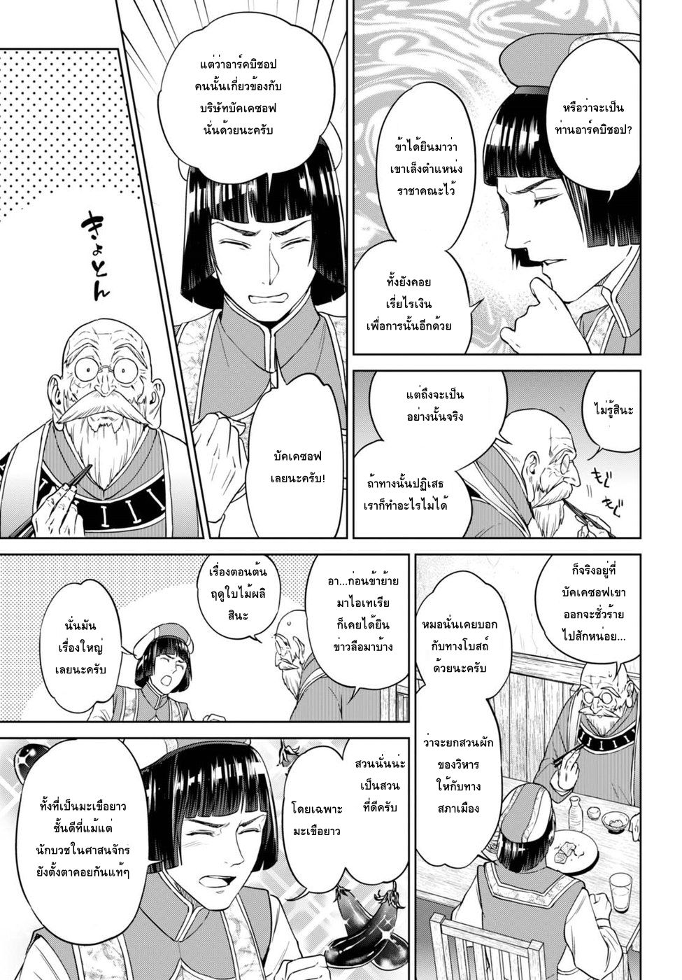 Isekai Izakaya "Nobu" page 11