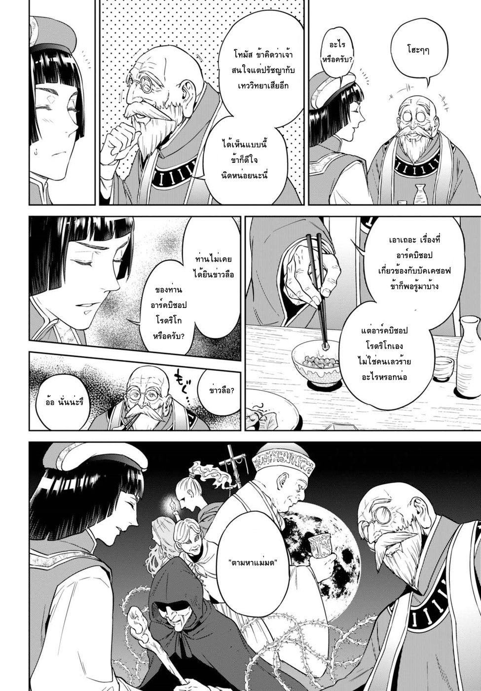 Isekai Izakaya "Nobu" page 12