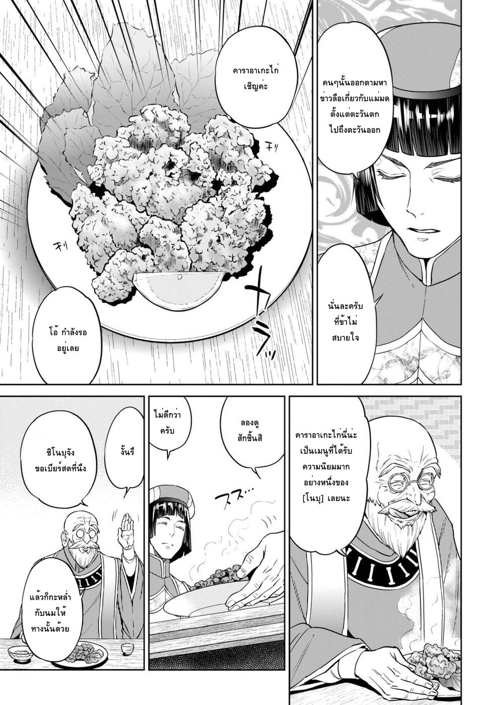 Isekai Izakaya "Nobu" page 13
