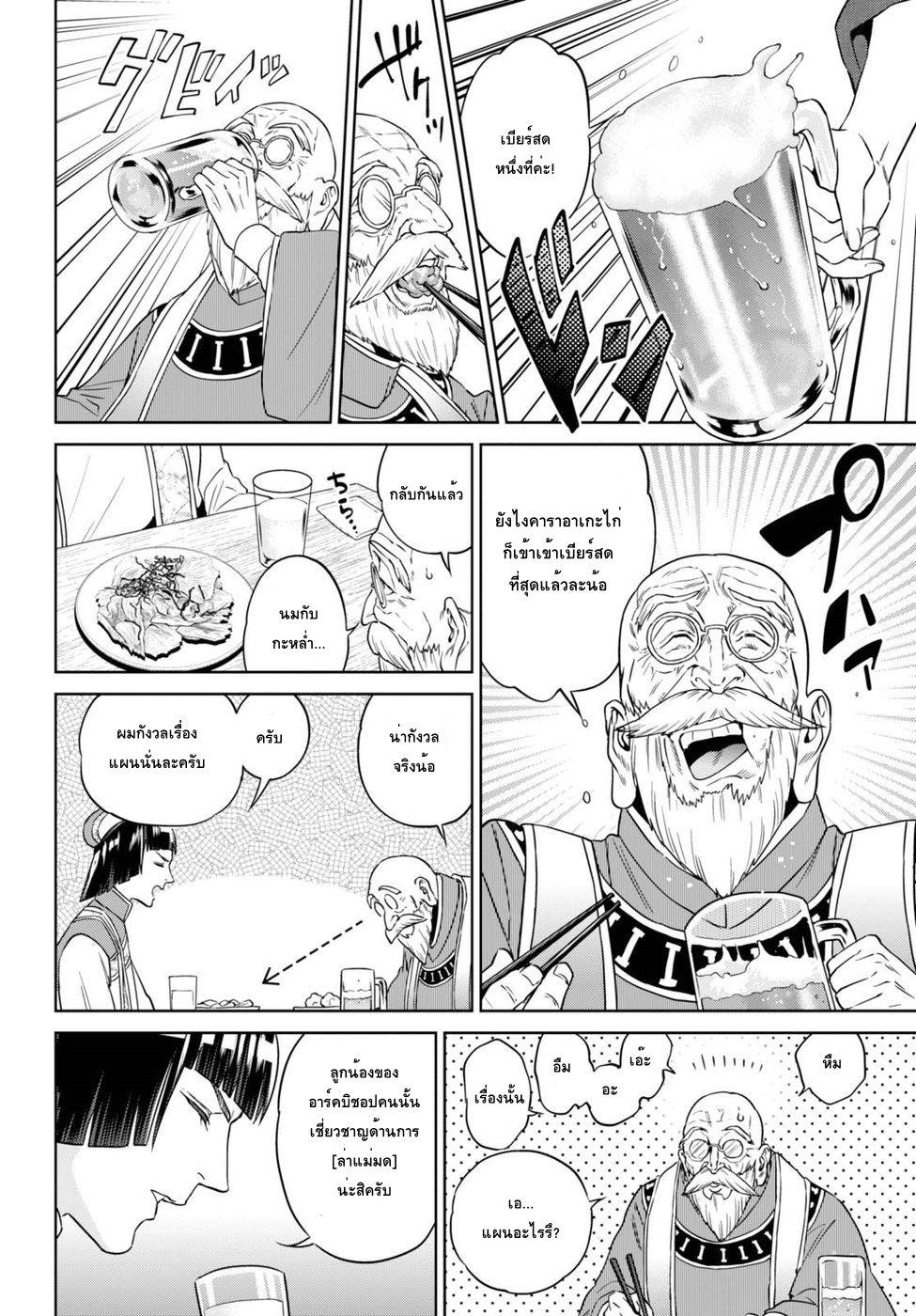 Isekai Izakaya "Nobu" page 14