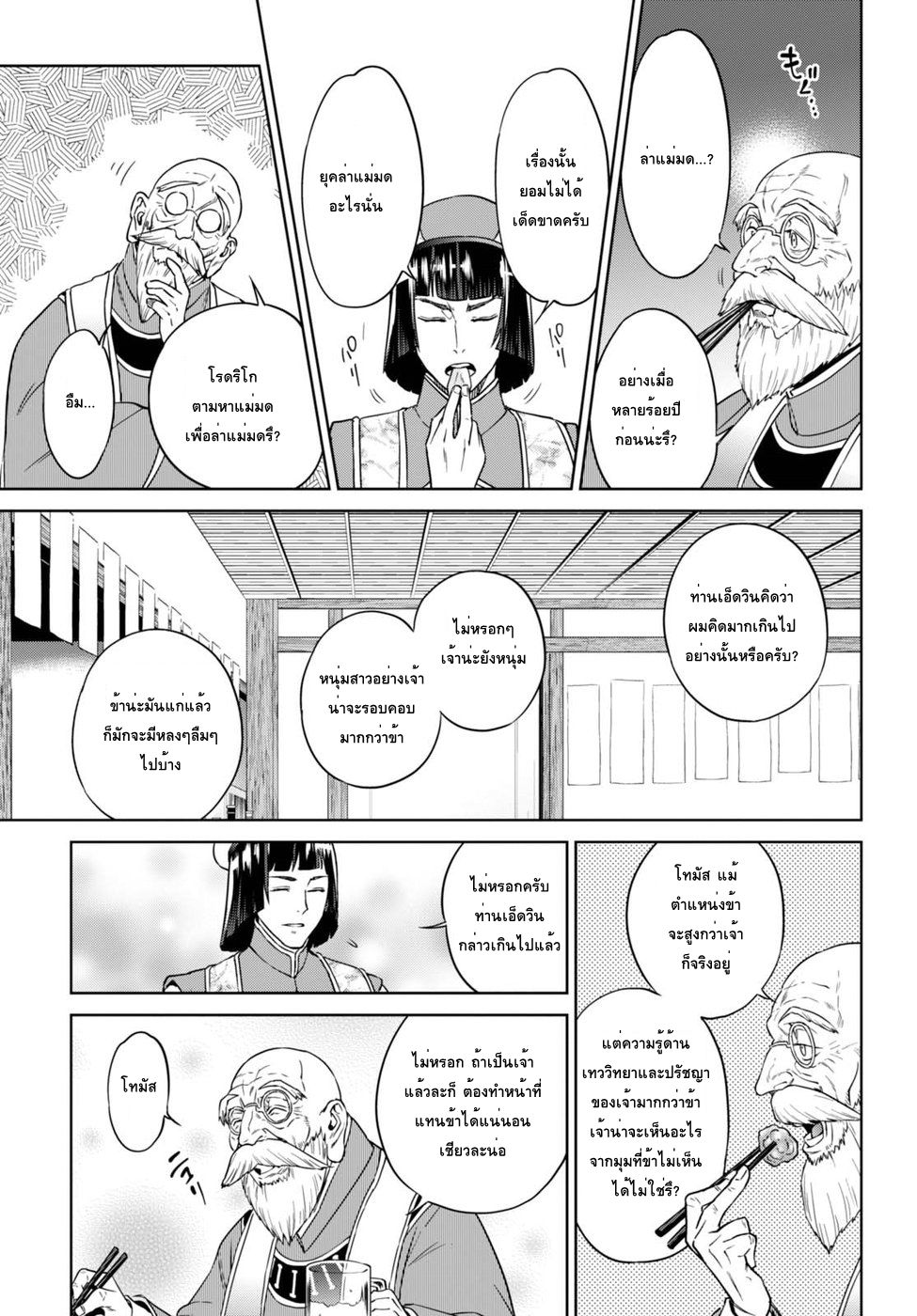 Isekai Izakaya "Nobu" page 15