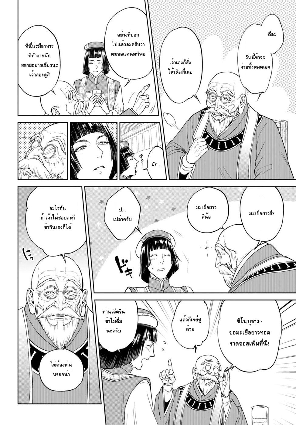 Isekai Izakaya "Nobu" page 16
