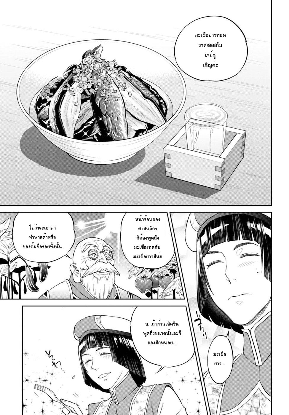 Isekai Izakaya "Nobu" page 17