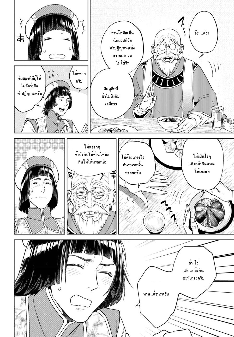 Isekai Izakaya "Nobu" page 18