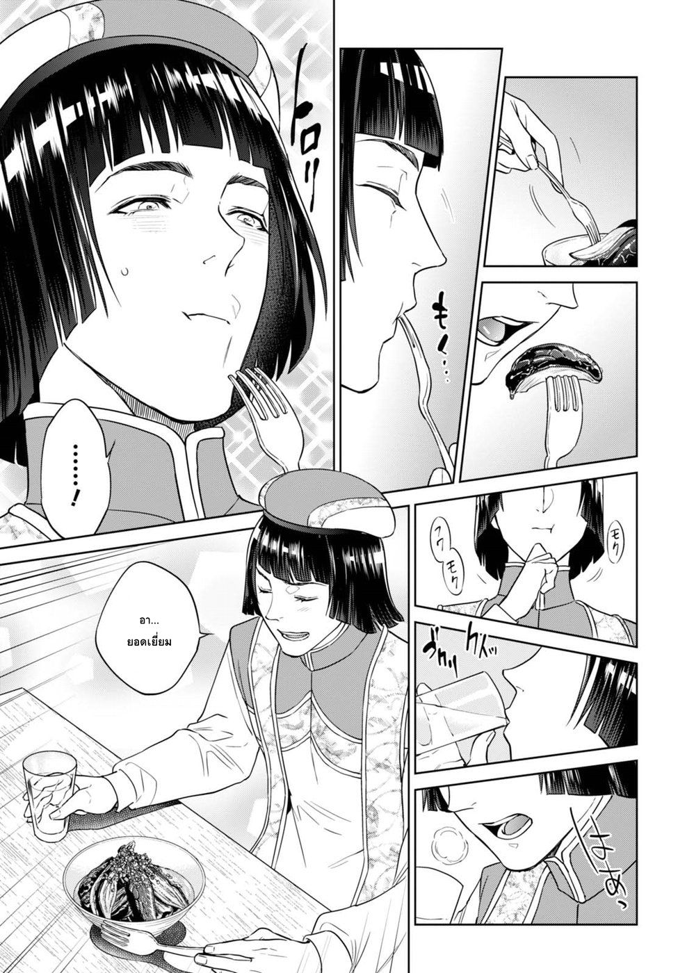 Isekai Izakaya "Nobu" page 19