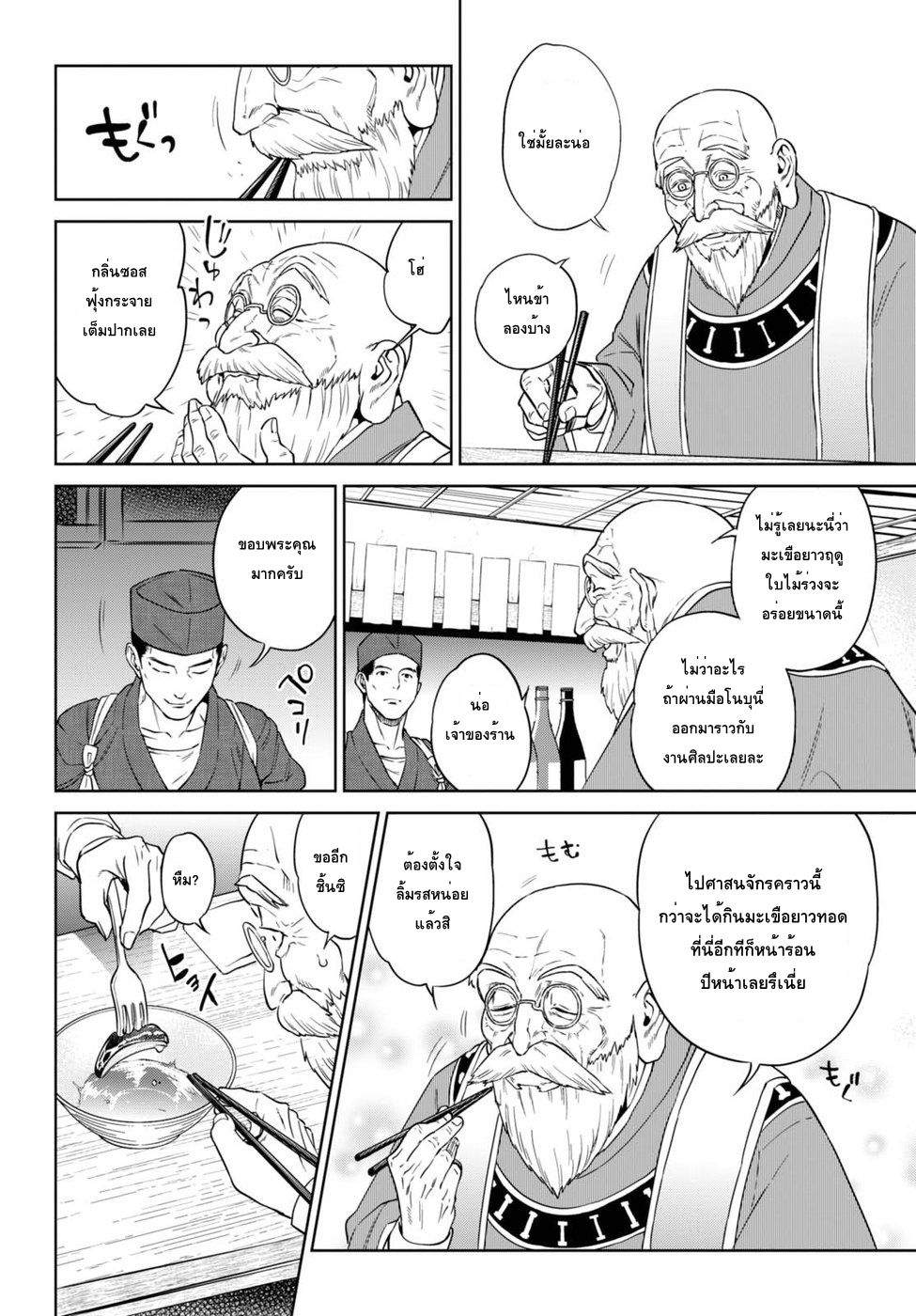 Isekai Izakaya "Nobu" page 20