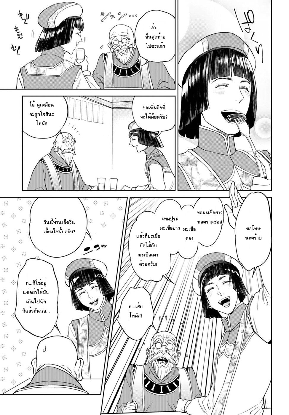 Isekai Izakaya "Nobu" page 21