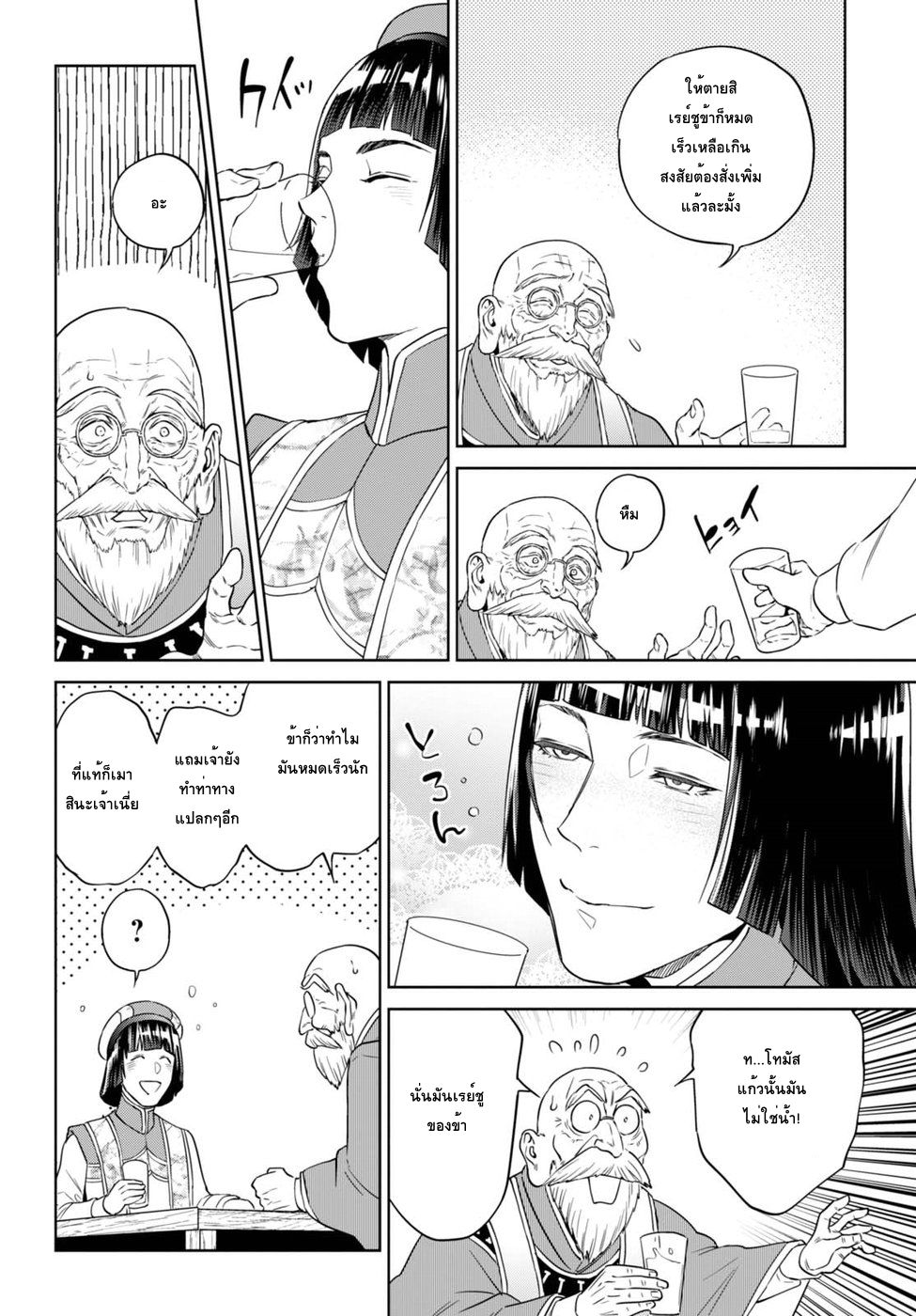 Isekai Izakaya "Nobu" page 22