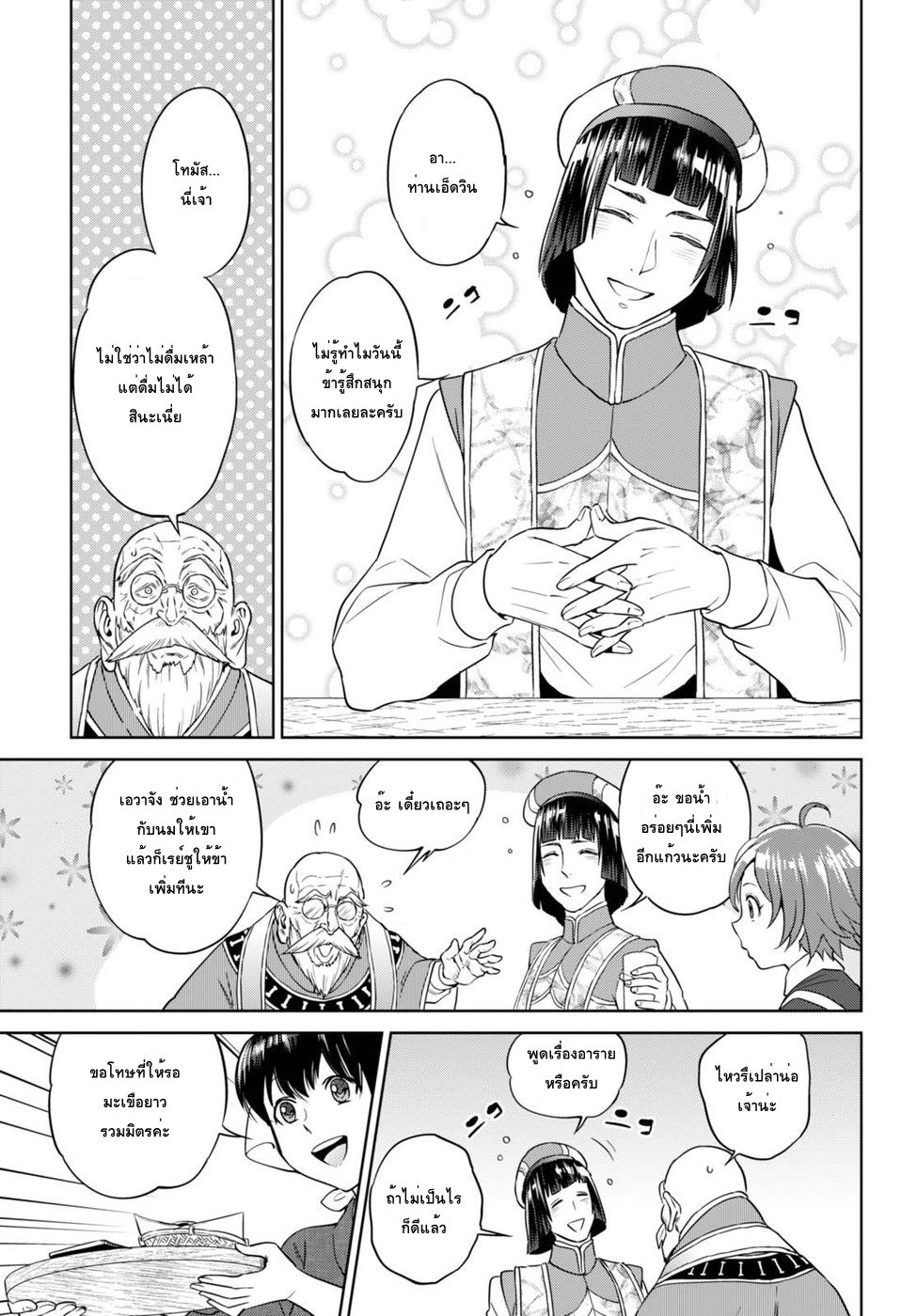 Isekai Izakaya "Nobu" page 23