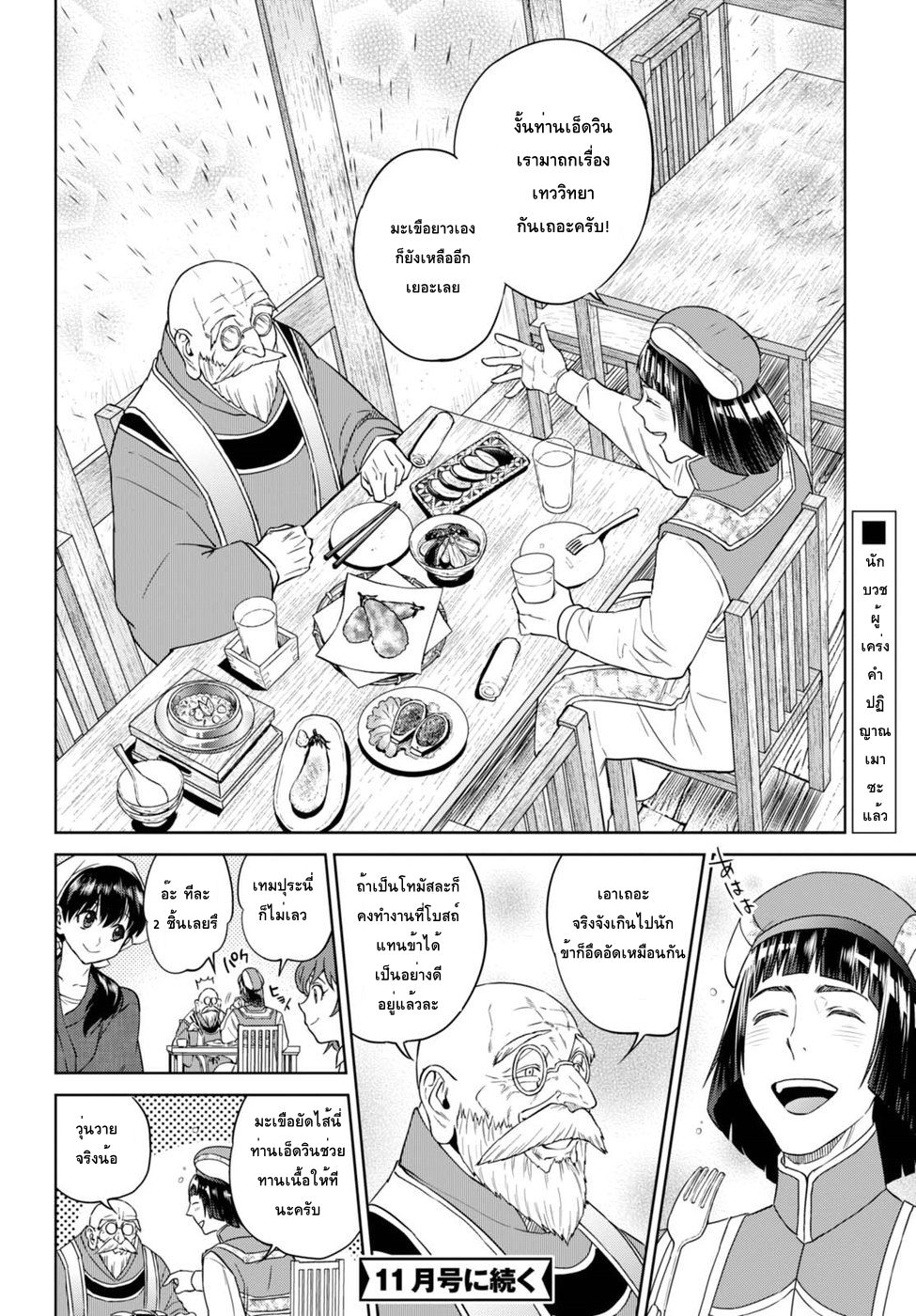 Isekai Izakaya "Nobu" page 24