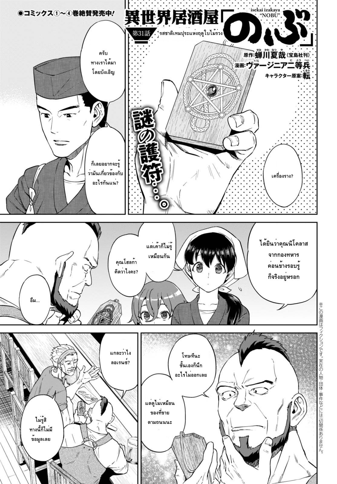Isekai Izakaya "Nobu" page 1