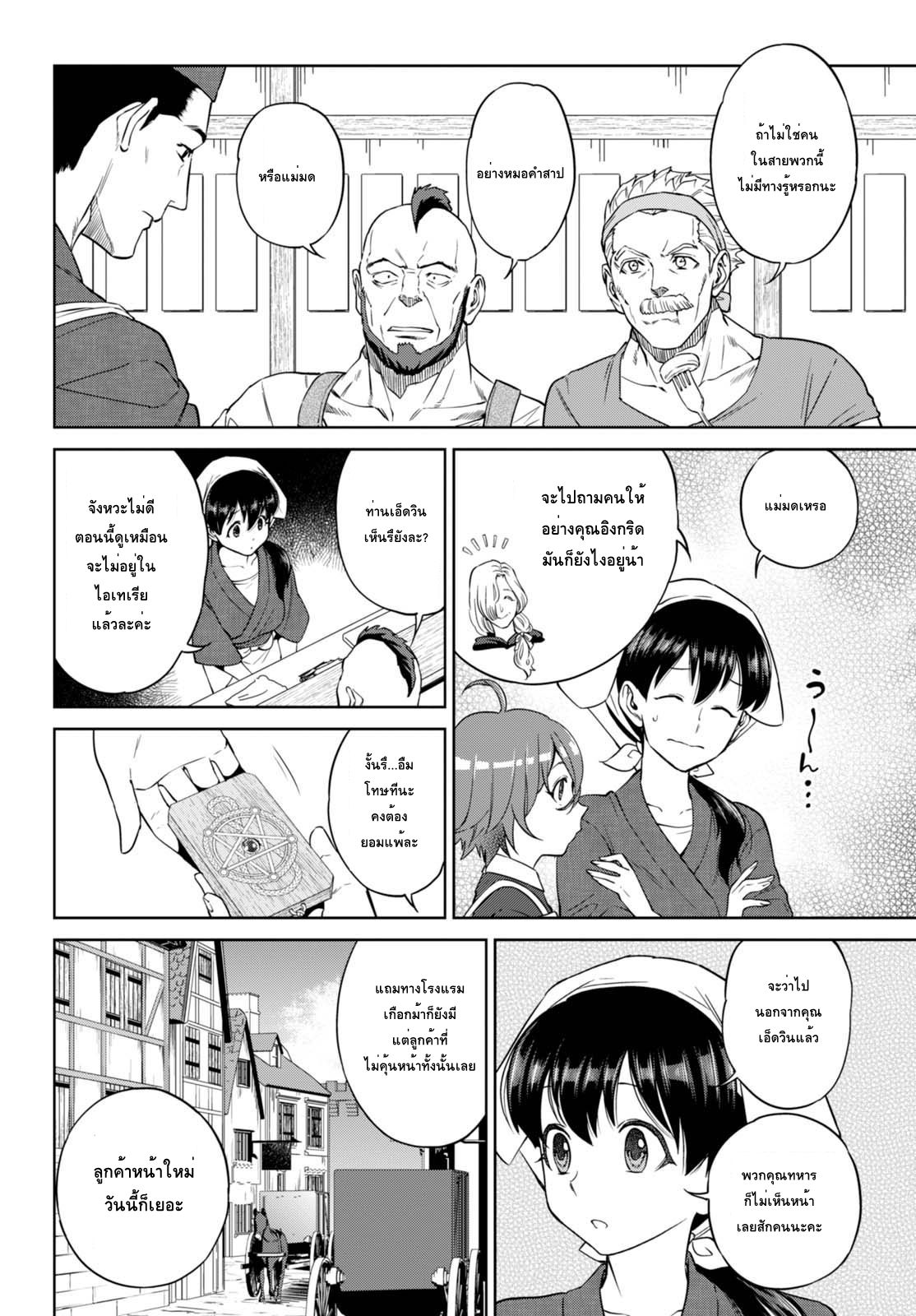 Isekai Izakaya "Nobu" page 2