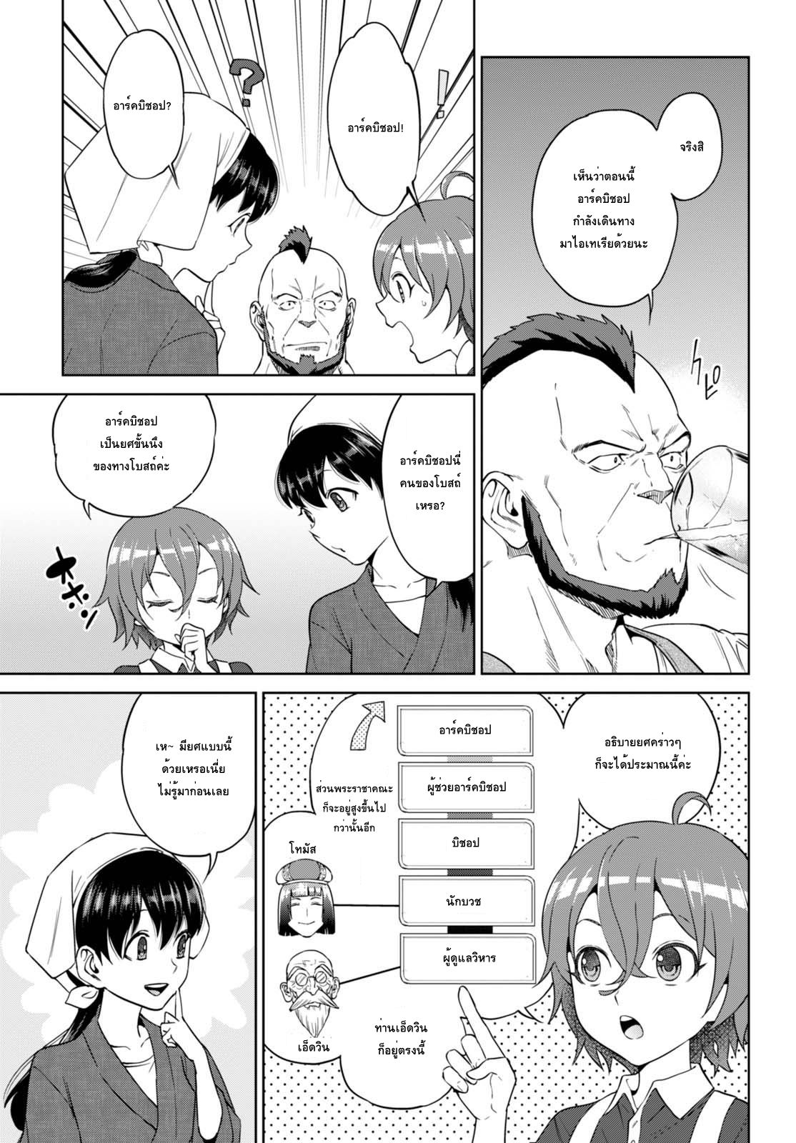 Isekai Izakaya "Nobu" page 3
