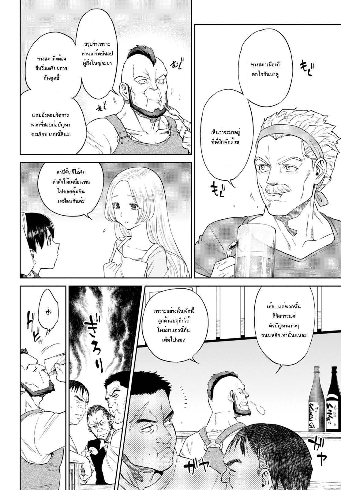Isekai Izakaya "Nobu" page 4
