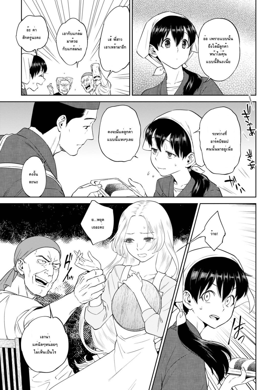 Isekai Izakaya "Nobu" page 5