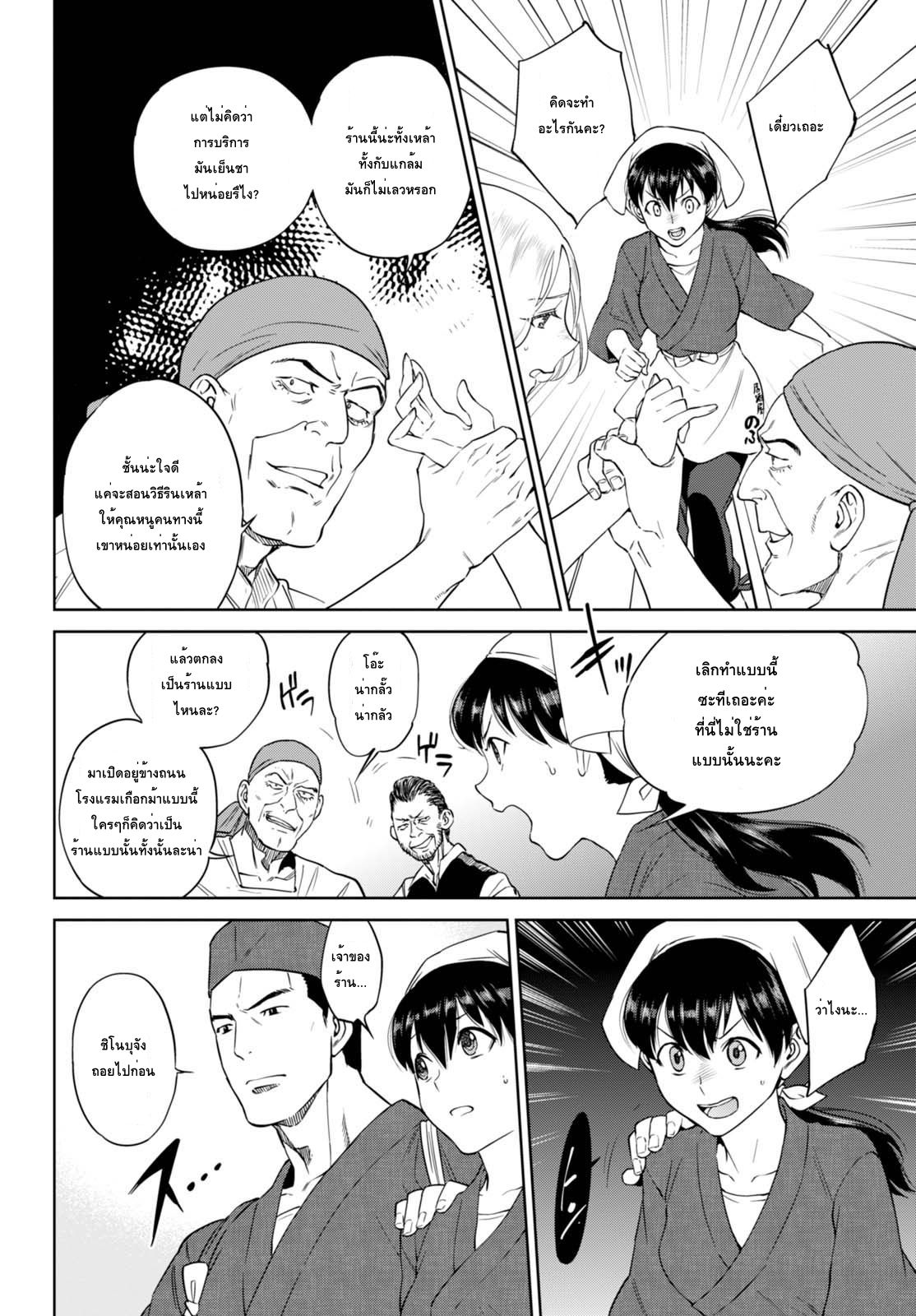 Isekai Izakaya "Nobu" page 6