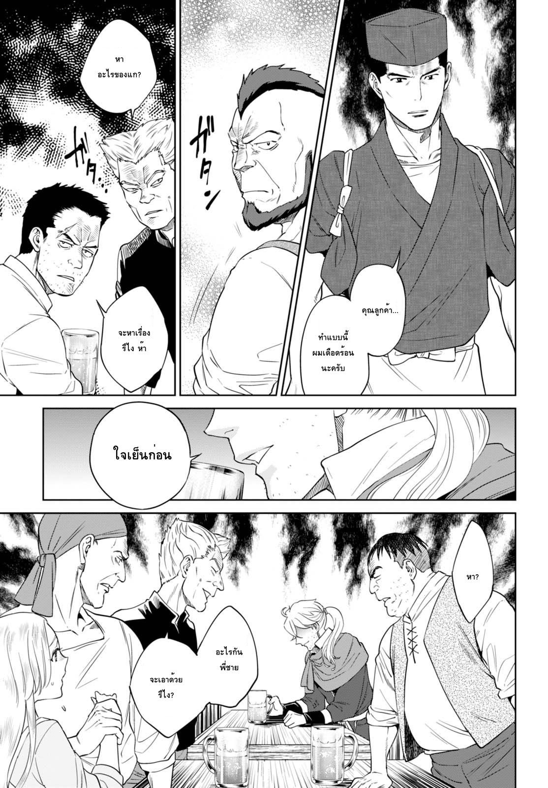 Isekai Izakaya "Nobu" page 7