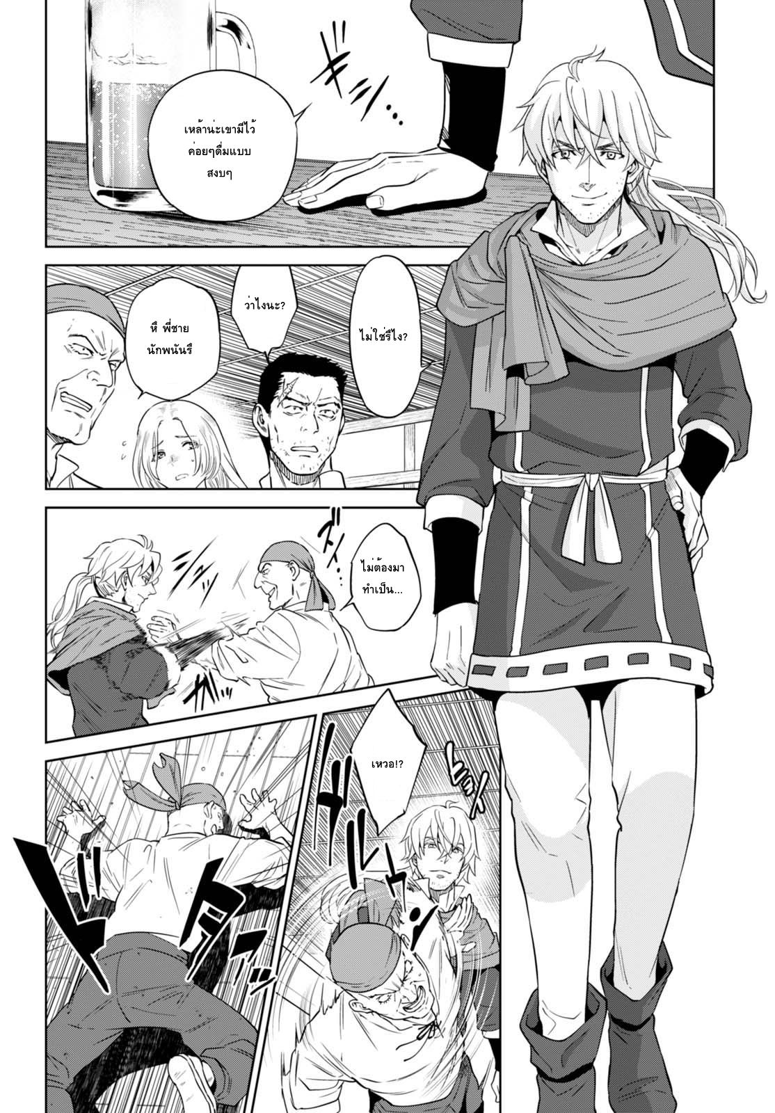Isekai Izakaya "Nobu" page 8