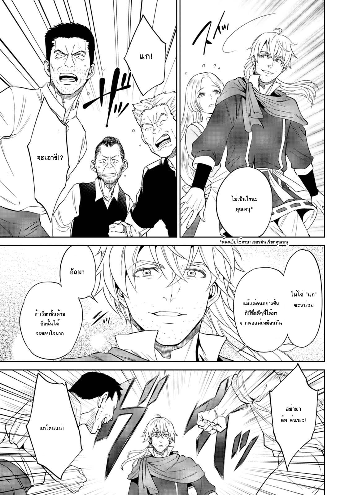 Isekai Izakaya "Nobu" page 9