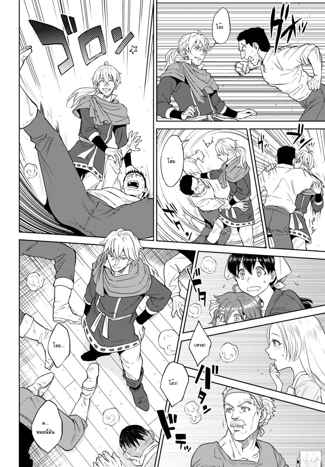 Isekai Izakaya "Nobu" page 10