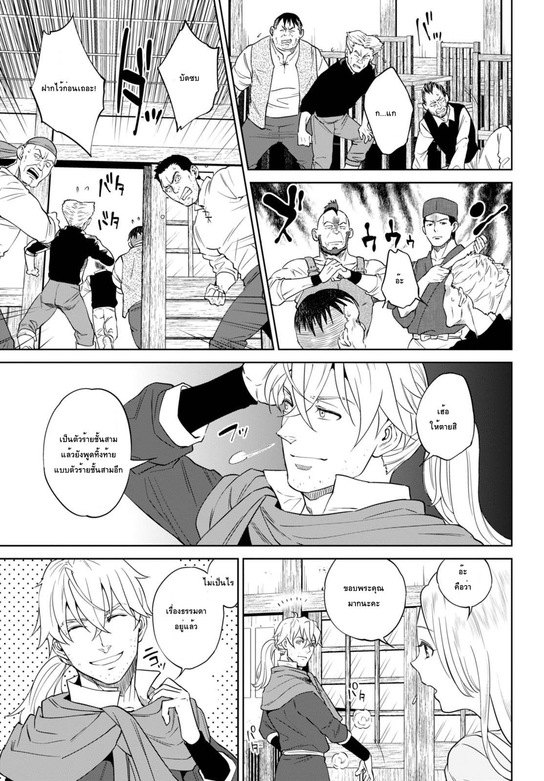 Isekai Izakaya "Nobu" page 11