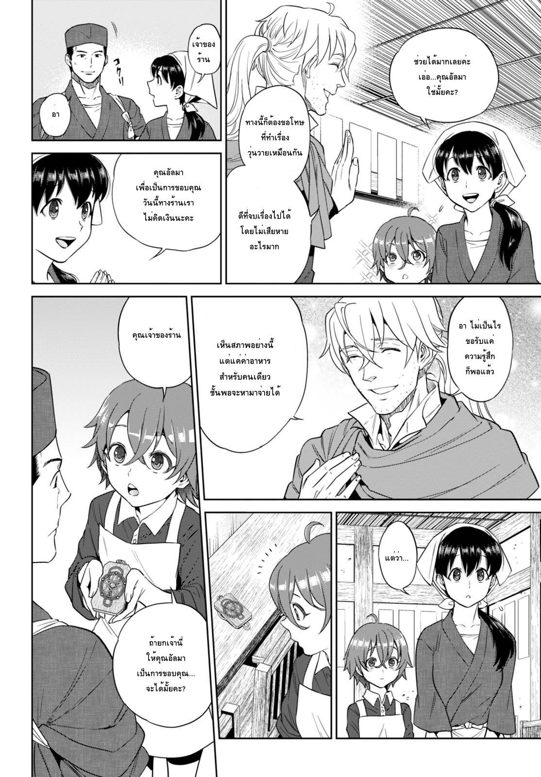 Isekai Izakaya "Nobu" page 12