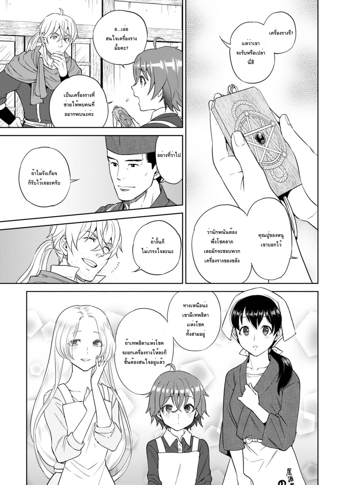 Isekai Izakaya "Nobu" page 13